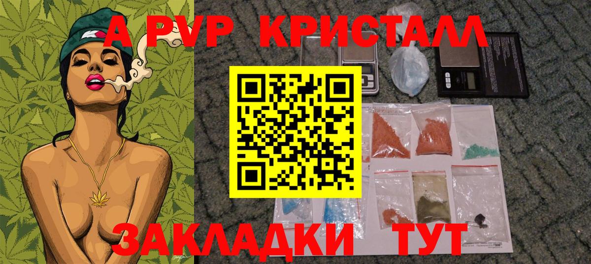 Alpha PVP Crystall Валуйки