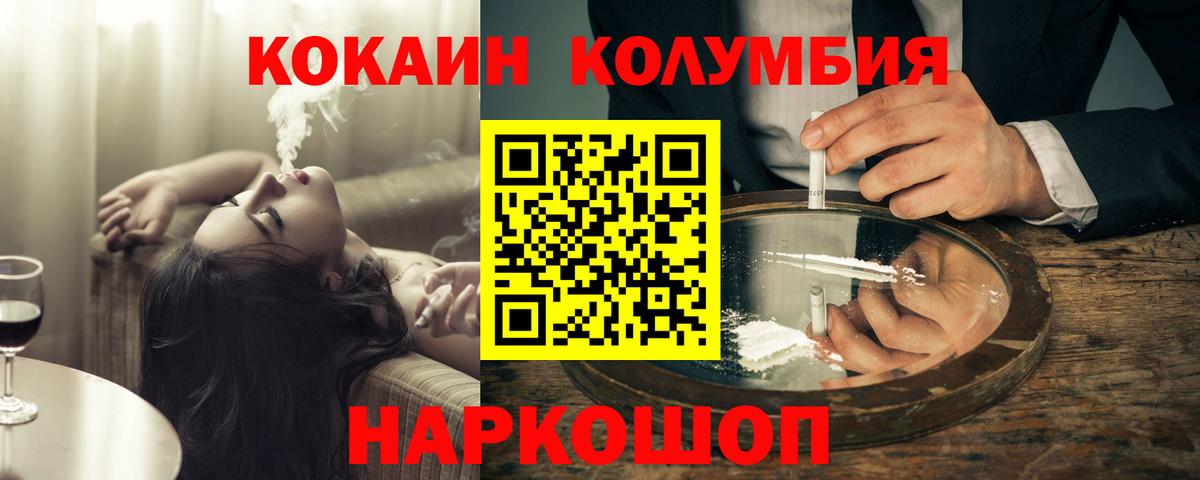 Кокаин  Вход с VPN  КОКАИН FishScale  Валуйки  Cocaine 97% 