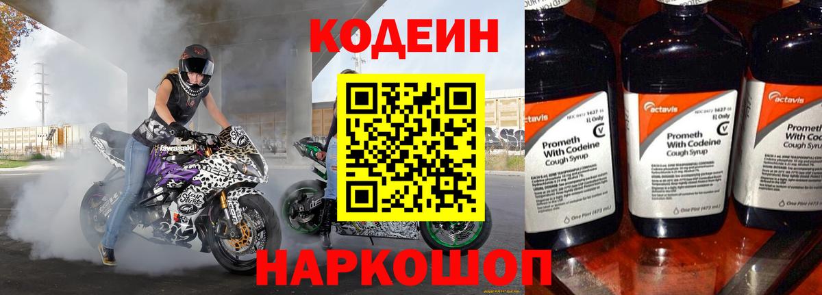 Codein Purple Drank Валуйки