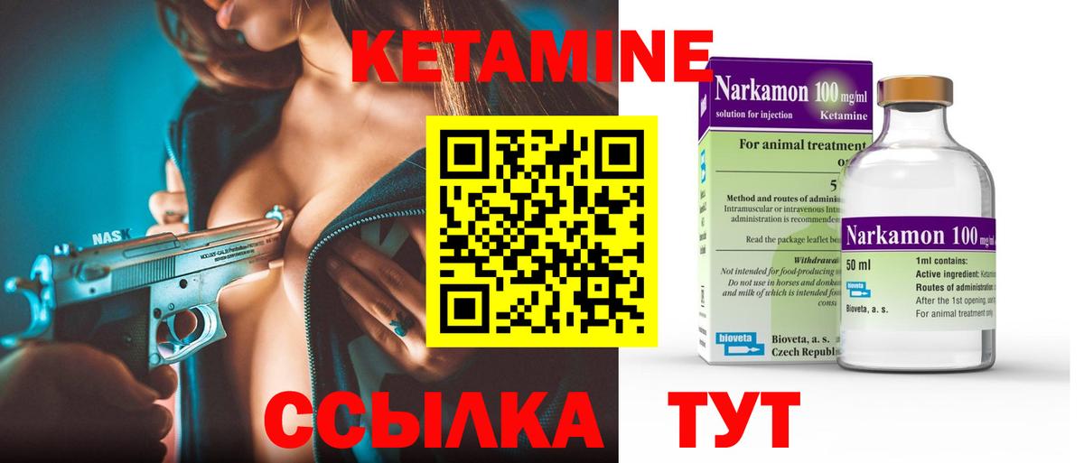 КЕТАМИН VHQ Валуйки