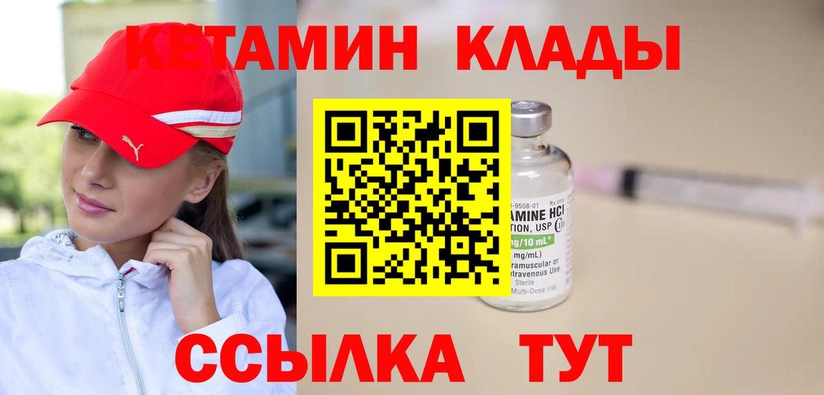 Кетамин VHQ  Вход с VPN  Валуйки 